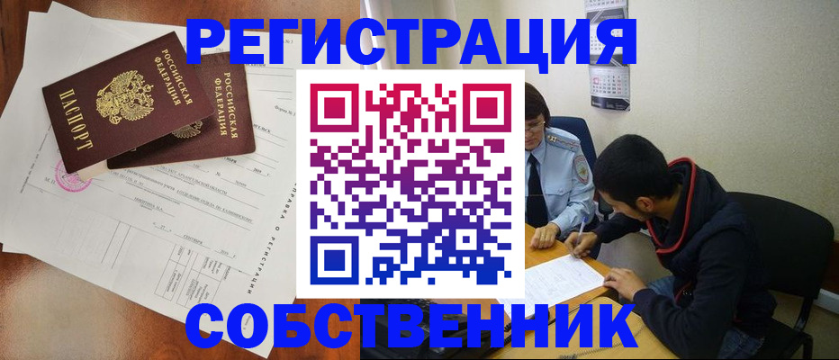 временная регистрация собственник в Лебедяни